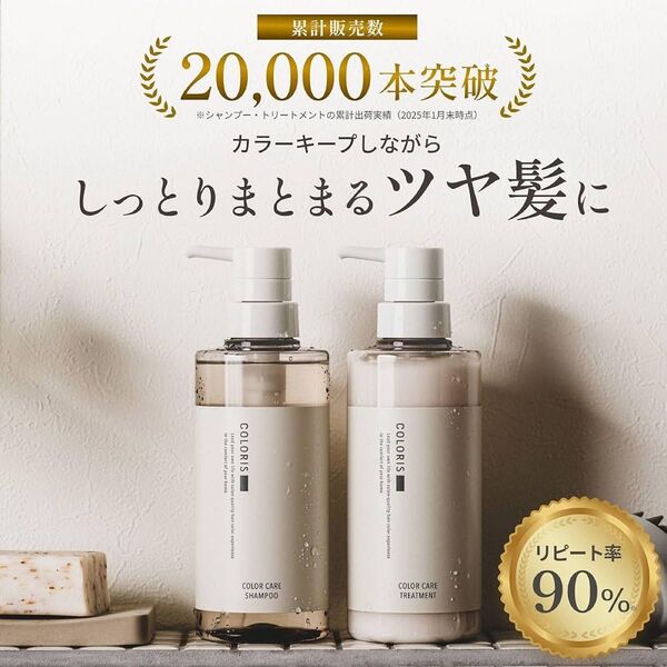 カラリス シャンプー トリートメント 美容室専売品 アミノ酸 カラーケア セット