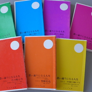 ★即決 送料無料 入手困難 思い通りになる人生 全7冊 SMI ナポレオンヒルなど愛用者にも 講師&コーチ&キャリアコンサルタントなど向け