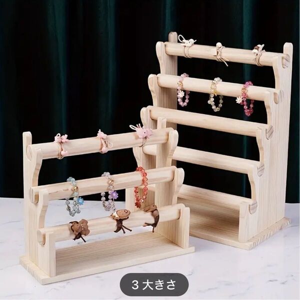 木製ブレスレットスタンド アクセサリー ディスプレイ 5段