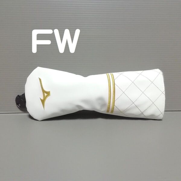 ミズノ【ヘッドカバー FW用 MIZUNO ゴールド】フェアウェイウッド TYPE B 新品