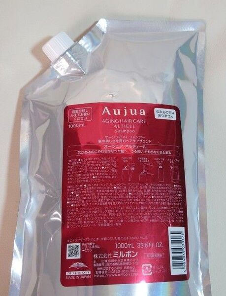 【新品未開封】ミルボン オージュア アルティール シャンプー 1000ml