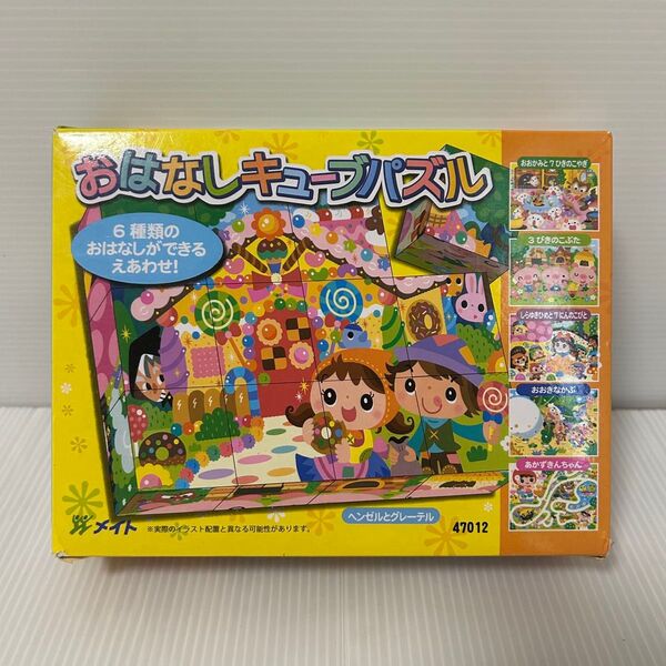 【定番童話・知育玩具】おはなしキューブパズル 6枚分