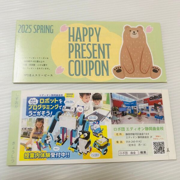 【2冊セット・新品・最新・即買◎】happyプレゼントクーポン 2025年 春 Spring 2冊セット
