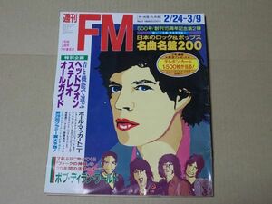 L2776　即決　週刊FM　1986年2/24 No.5　ポール・マッカートニー　ボブ・ディラン　マリーン　麻倉未稀　EPO