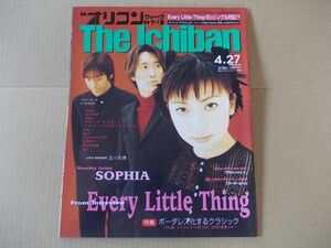Or464 Обещание Oriicon 1998 4/27 Cover/Elt Sophia Mitsuhiro Ogawa Reiko Yasu Yumi Da насос