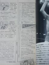 L2527　即決　週刊プロレス　1987年10/13 No.226　表紙/アントニオ猪木_画像2