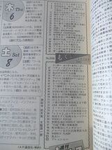 L2609　即決　週刊プロレス　1989年4/11 No.308　表紙/鈴木みのる　天龍源一郎_画像2