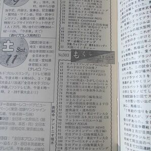 L2604 即決 週刊プロレス 1989年3/14 No.303 表紙/アントニオ猪木の画像2