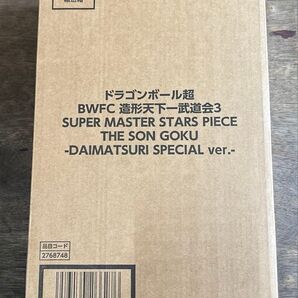 ドラゴンボール超 BWFC バイバイ悟空 SMSP ダイマツリ ダイマツリ SMSP 新品未開封 【値下げ要求不可】