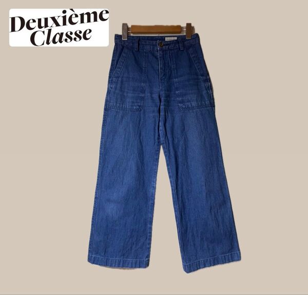 激カワ DEUXIEME CLASS ドゥーズィエムクラス ストレートワイドデニム ベイカーパンツ バギー 36