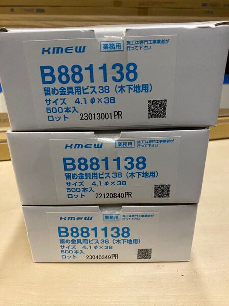 KMEW 留め付け金具専用ビス38㎜ 3箱 未開封
