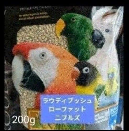 ラウディブッシュ ローファット 二ブルズ 200g