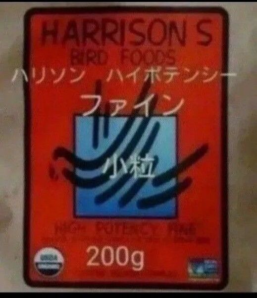 ハリソン ハイポテンシー ファイン 小粒 200g