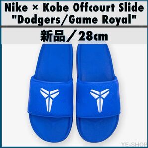 新品28cm/Nike × Kobe Offcourt Slide "Dodgers/Game Royal" コービー ドジャース