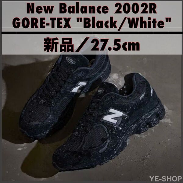 新品27.5/New Balance 2002R GORE-TEX "Black/White" ニューバランス ゴアテックス 防水