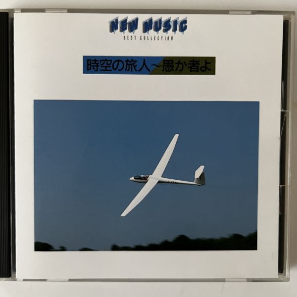 Amazon.co.jp: 時空（とき）の旅人: ミュージック