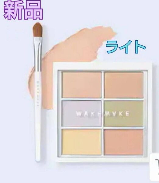 ウェイクメイク ディファイニングカバーコンシールフィットパレット01+ブラシ付 コンシーラー