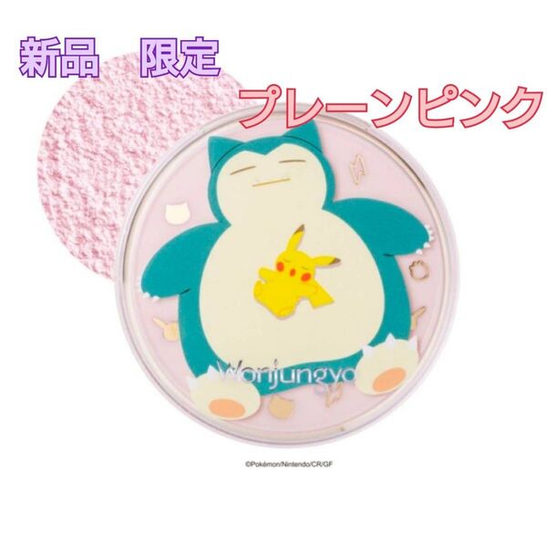 【新品・限定】ウォンジョンヨ フィクシングブラーパウダー 01 プレーンピンク フェイスパウダー