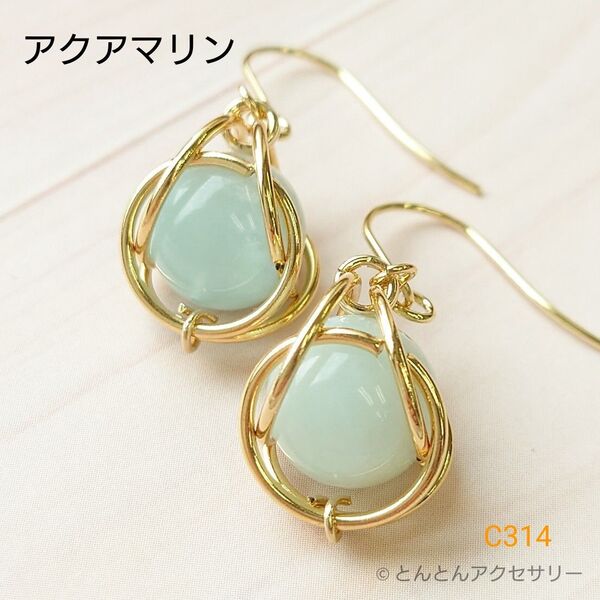 【3月誕生石】天然石 一粒ピアス C314 アクアマリン ハンドメイド