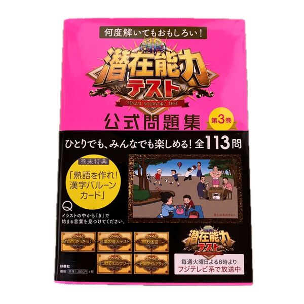 潜在能力テスト 公式問題集 第3巻