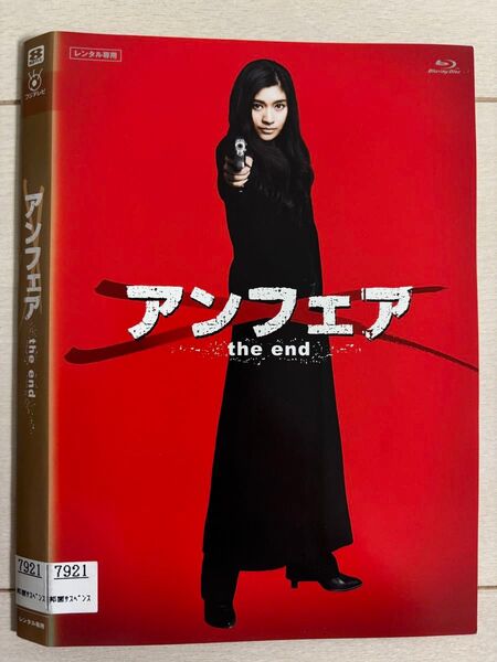 アンフェア the end Blu-ray(ブルーレイ)