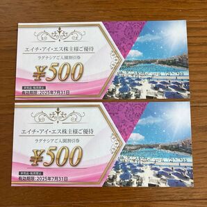ラグナシア施設利用券 ¥500×2