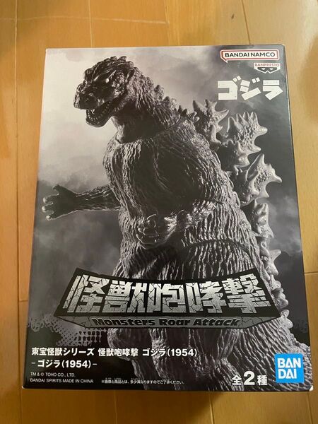 【箱なし発送】東宝怪獣シリーズ 怪獣咆哮撃 ゴジラ(1954)