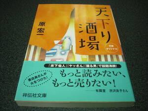 原宏一 『天下り酒場』