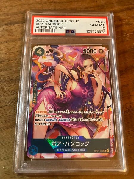 PSA10 ワンピースカード ハンコック パラレル ロマンスドーン