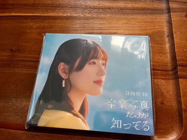 卒業写真だけが知ってる 佐々木美玲 スペシャルスリーブ版