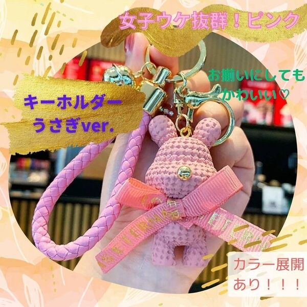 うさぎ キーホルダー お揃い プレゼント ピンク 学生 友達 お祝い 可愛い SNS インスタ 人気
