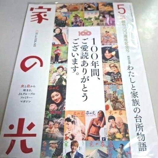 家の光 5月号 最新刊