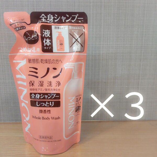 ミノン 全身シャンプー しっとりタイプ 液体タイプ 詰替用 380ml 3点セット