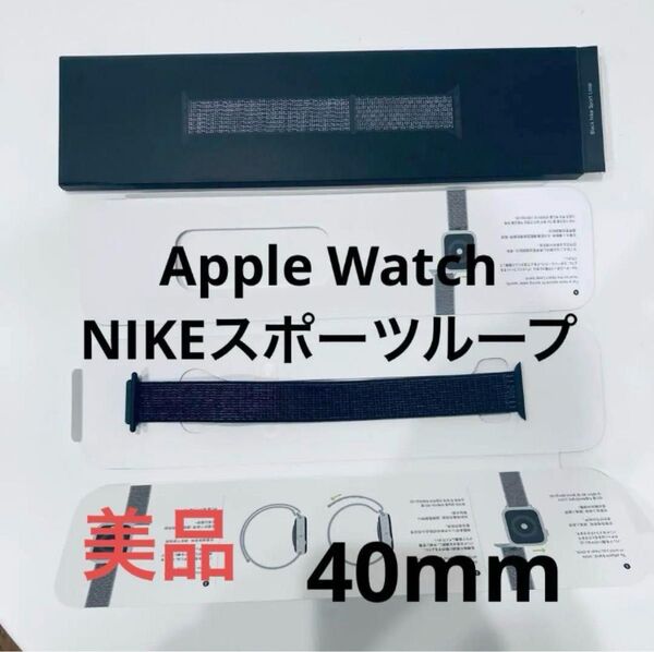 Apple Watch NIKE スポーツループ