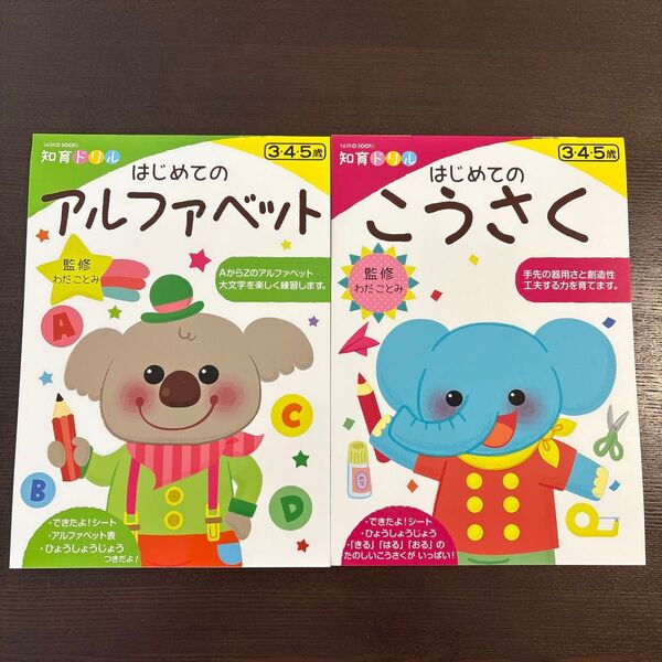 こうさく アルファベット ワーク ドリル 2冊セット