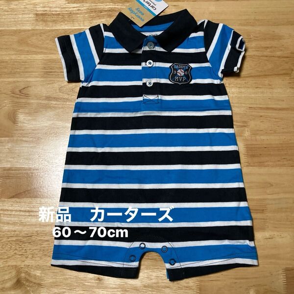 新品 カーターズ 半袖カバーオール 60〜70cm