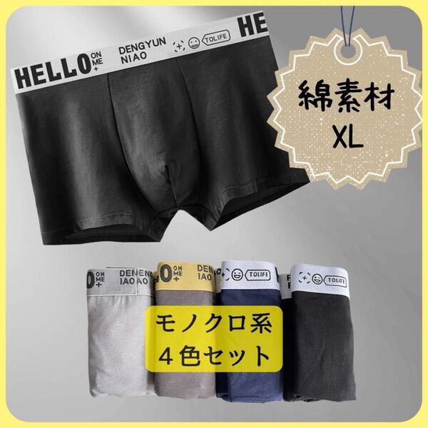 ボクサーパンツ XL 綿 メンズ 下着 コットン 4枚セット 学生 無地 パンツ ボクサーブリーフ 前閉じ 通気性 吸水性