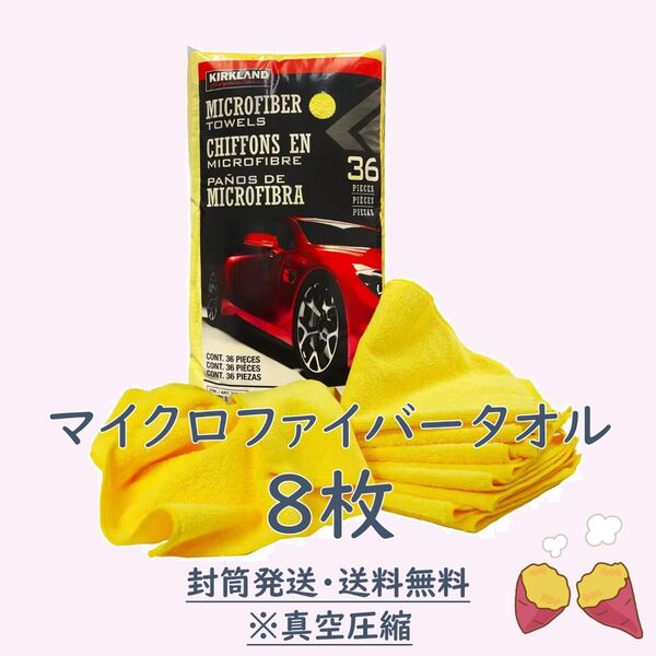 【タオル】 マイクロファイバータオル コストコ カークランド 掃除 ぞうきん
