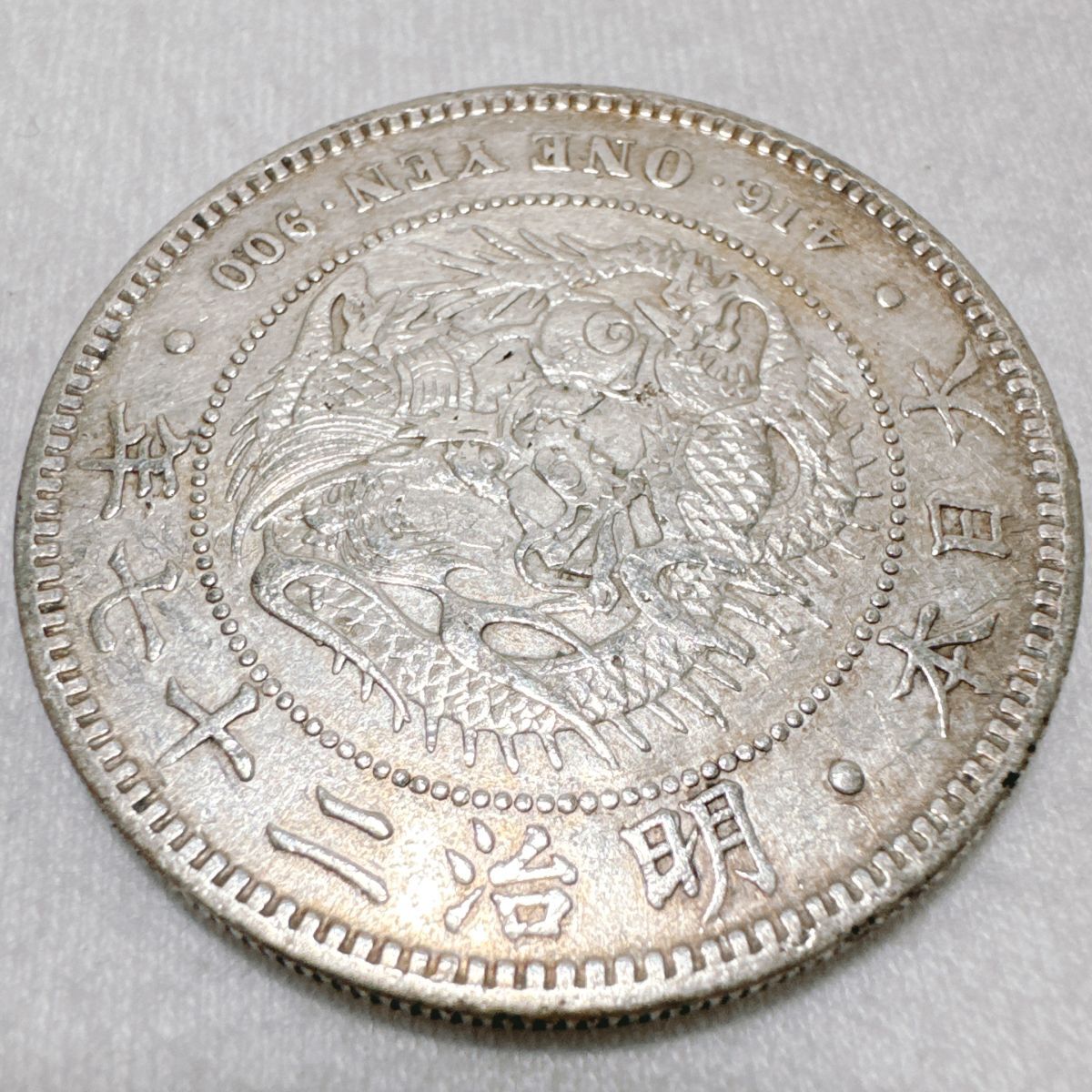 Yahoo!オークション -「龍一円銀貨」の落札相場・落札価格 Yahoo!オークション -「龍一円銀貨」の落札相場・落札価格