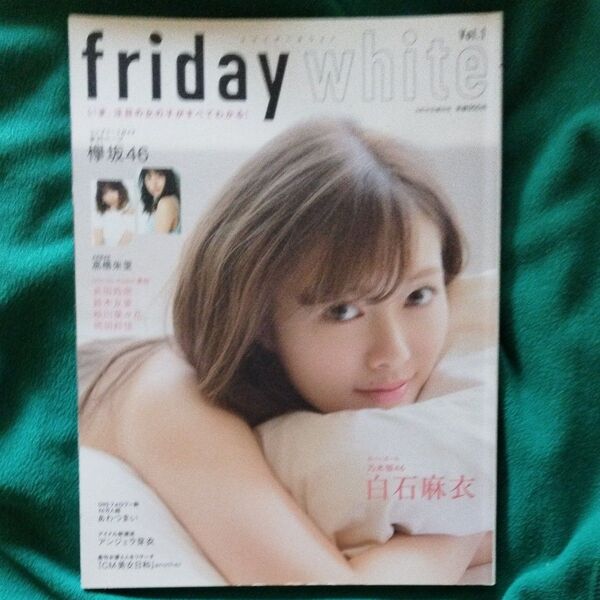 FRIDAY WHITE (フライデー ホワイト) 2018年 3/16 号 欅坂46 白石麻衣 長濱ねる 高橋朱里 他