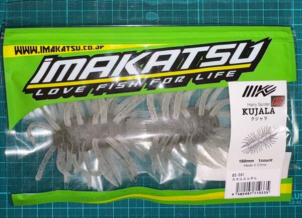 イマカツ ヘアリースパイダー クジャラ160 ステルスコギル Hairy Spider Kujala160