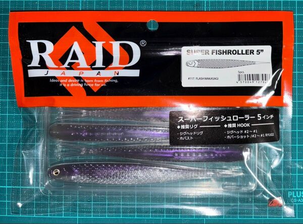 レイドジャパン スーパーフィッシュローラー 5インチ フラッシュワカサギ SUPER FISHROLLER 5"