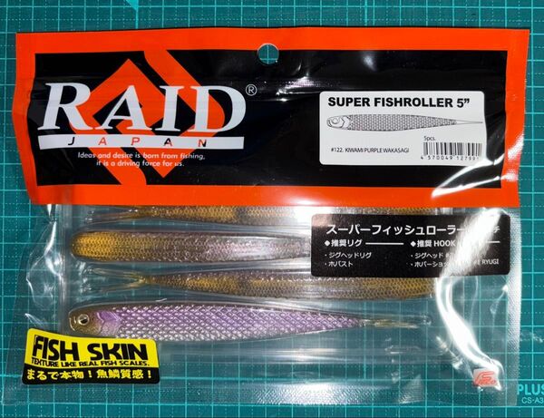 レイドジャパン スーパーフィッシュローラー 5インチ キワミパープルワカサギ SUPER FISHROLLER 5"