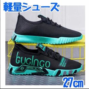 【グリーン/27cm】スポーツシューズ 軽量 通気性抜群 耐摩耗性 肌に優しい メッシュ