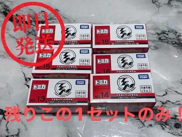 トミカ博限定 イベントトミカ 6種類セット(未開封品)