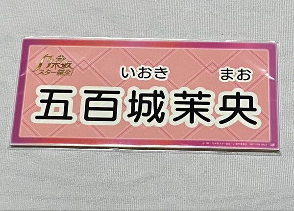 乃木坂46 5期生ネームステッカー 新乃木坂スター誕生 DVDBOX特典