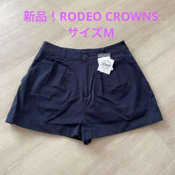 新品!RODEO CROWNS☆ショートパンツ・M