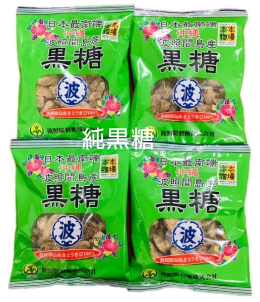 4袋セット★波照間島産 黒糖(ツブ) 200g