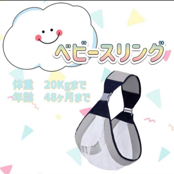 新品未使用 抱っこ紐 ベビースリング グレー メッシュ パパママ兼用