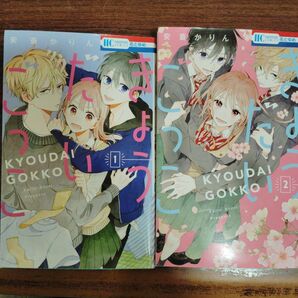 初版 きょうだいごっこ 安斎かりん
